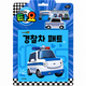 TAYO POLICE PAT BOOK TOY SET