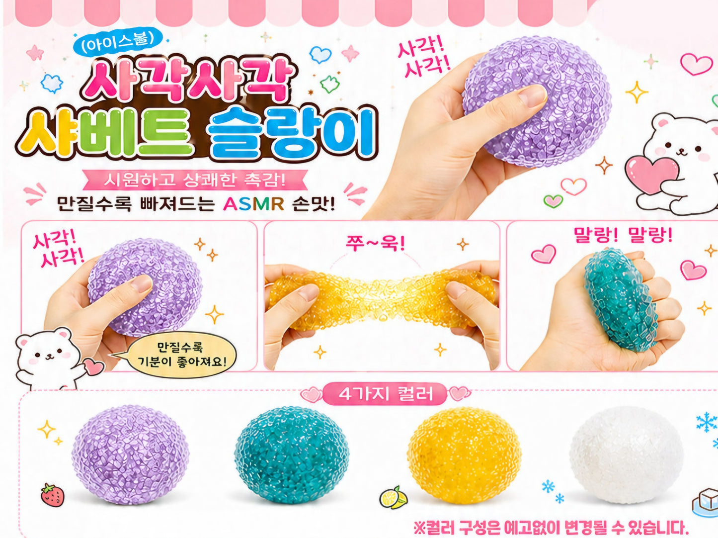 SHERBET SQUISHY