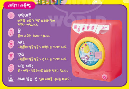 똘똘이 빨래놀이