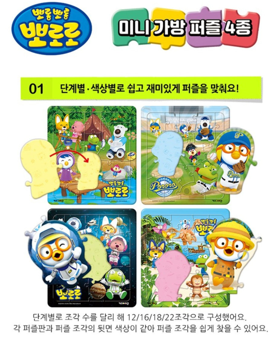 PORORO MINI PUZZLE BAG