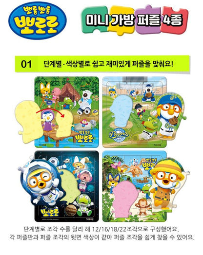 PORORO MINI PUZZLE BAG