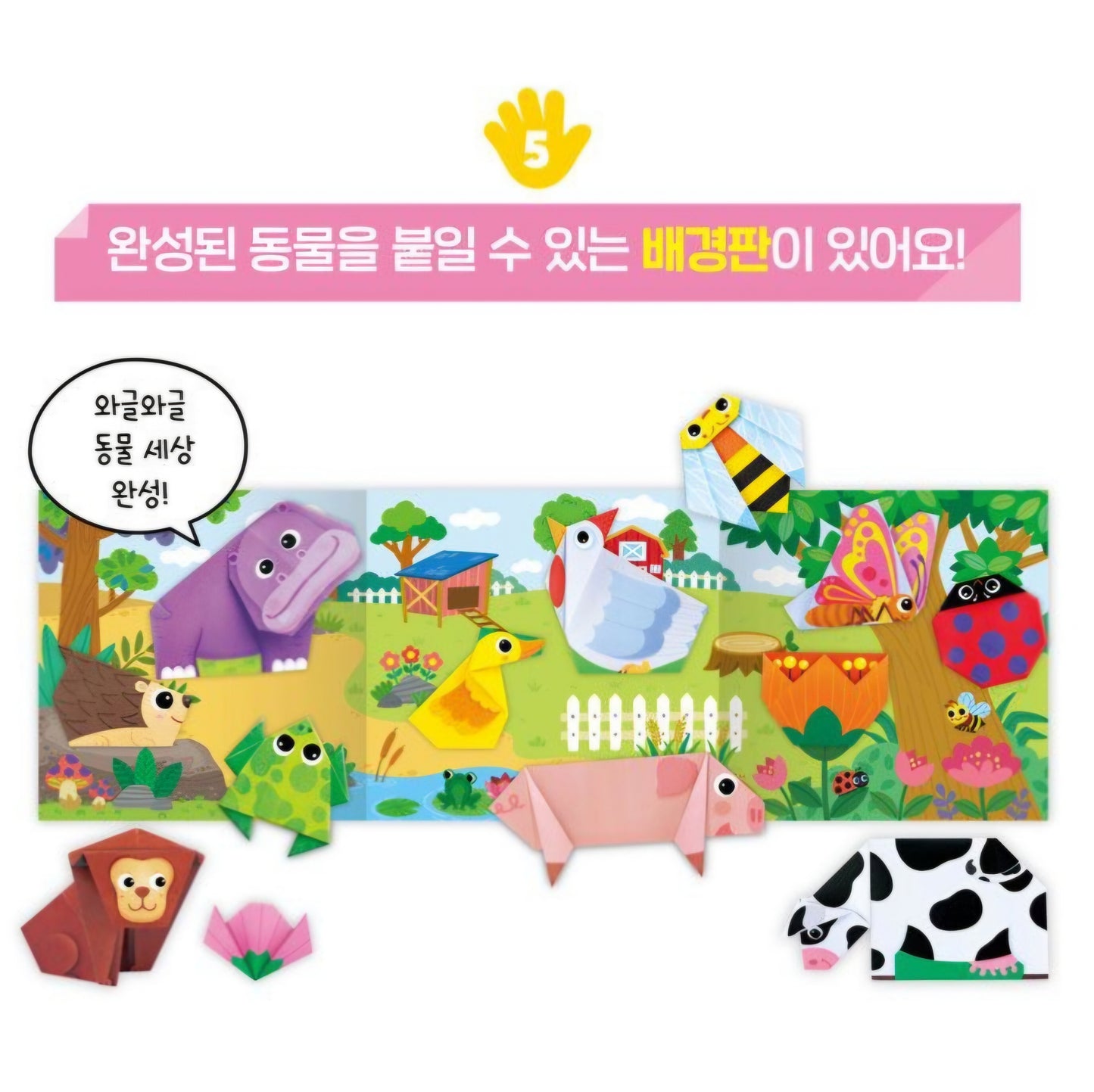 진짜 쉬운 다섯번 동물 접기