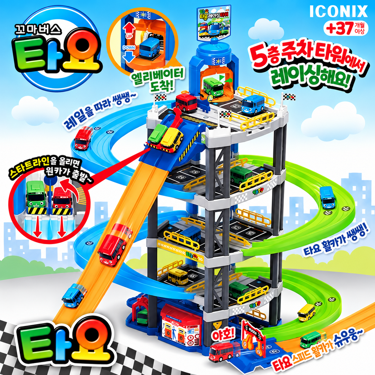 TAYO DOUBLE RACING SET