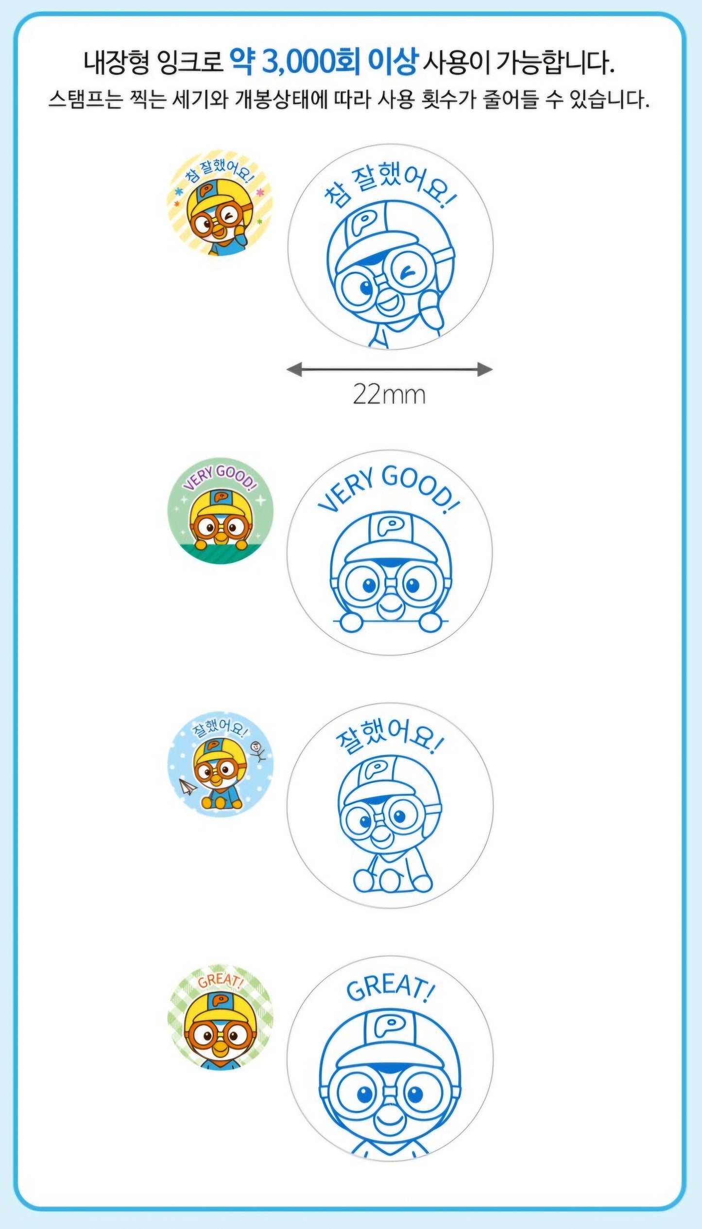 PORORO REWARD STAMP