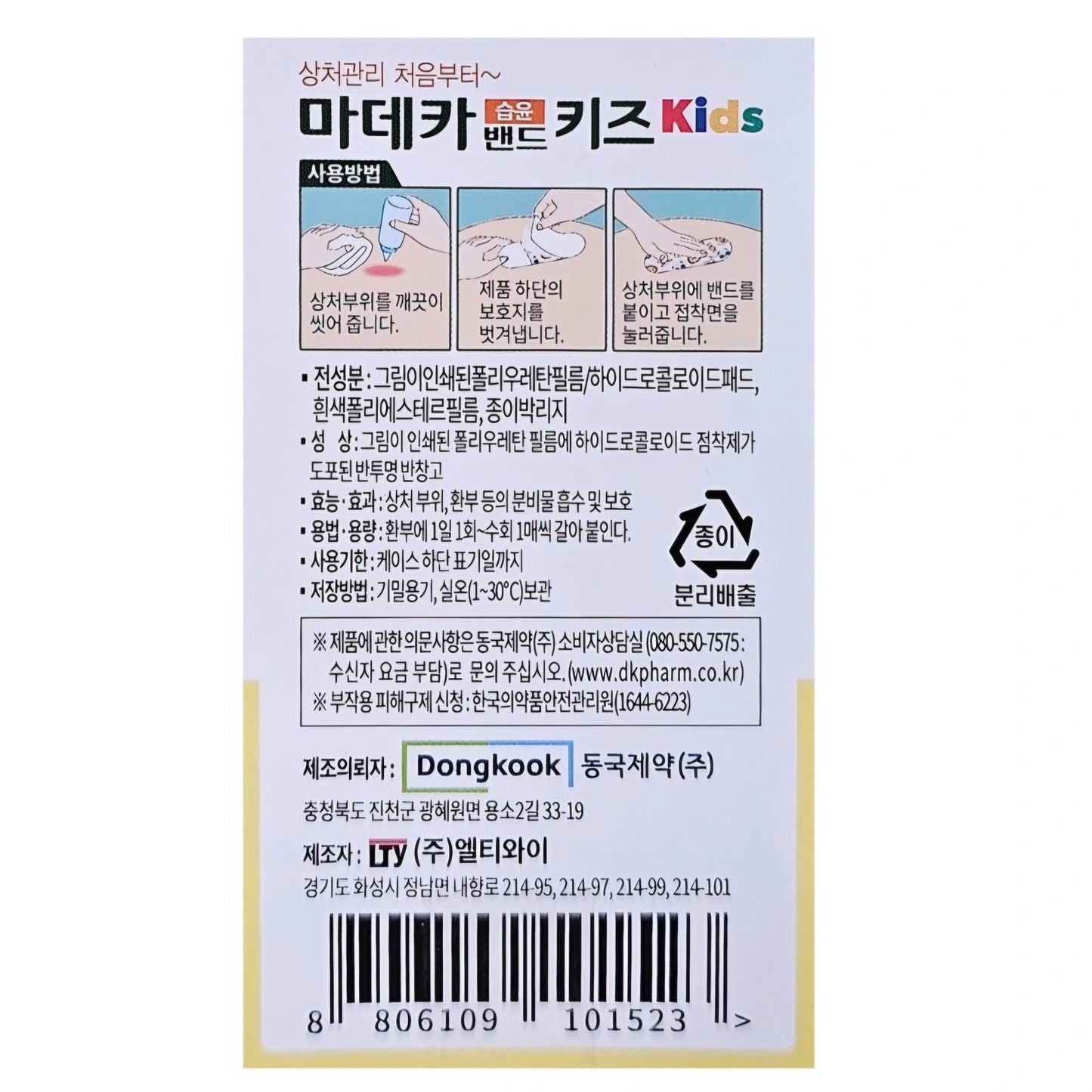 MADECA BAND 10 COUNT (3-PACK)