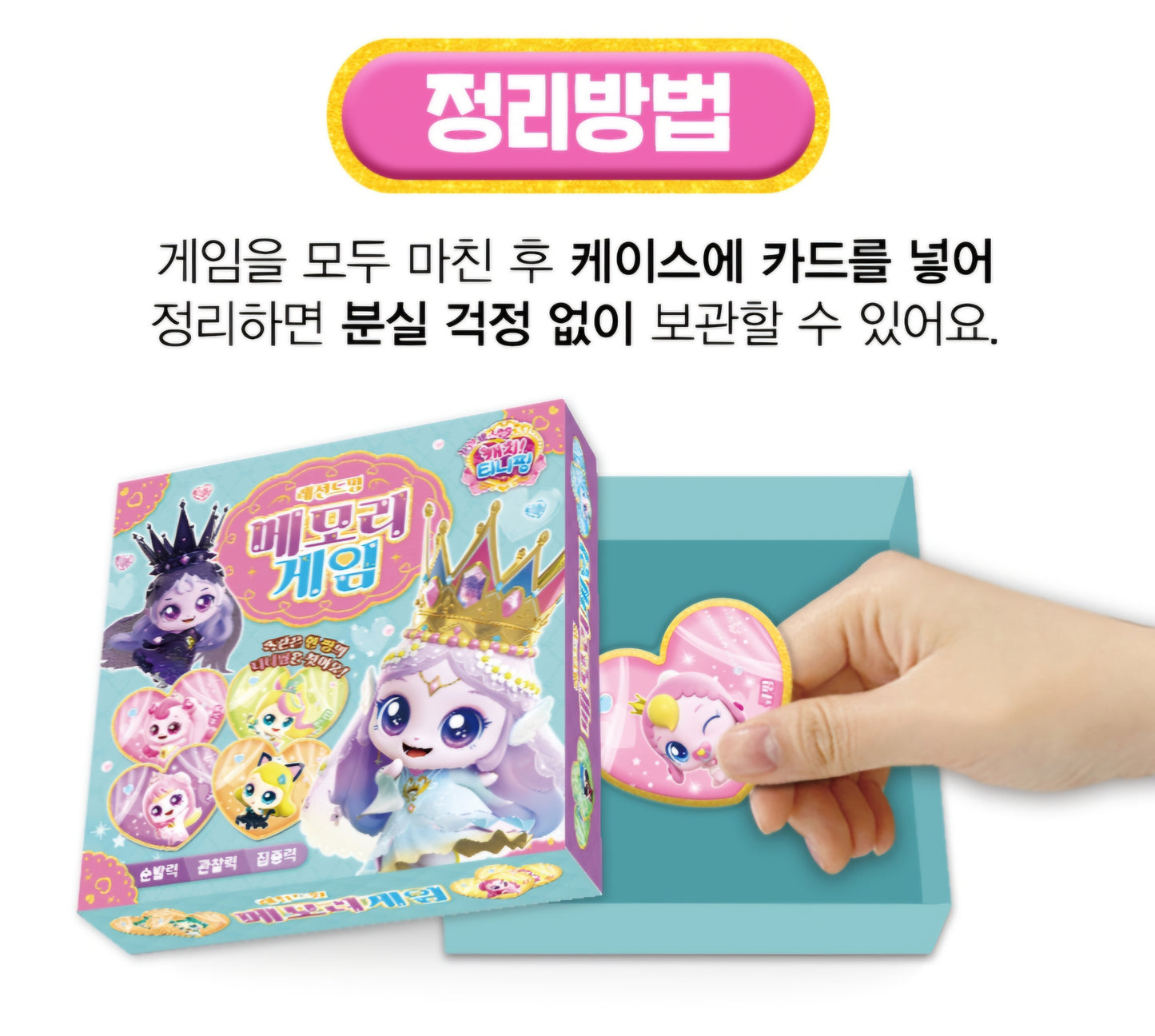 TEENIEPING SEASON 6 LEGEND PING MEMORY GAME