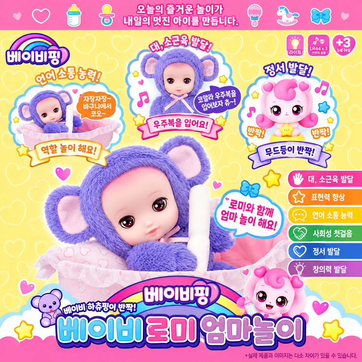 BABY PING BABY ROMI MOMMY PLAY SET