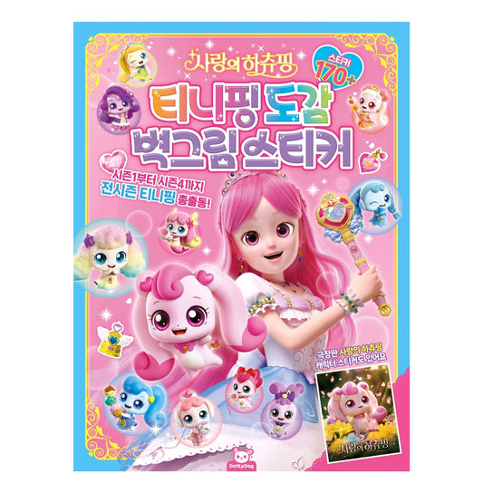 티니핑 벽그림스티커