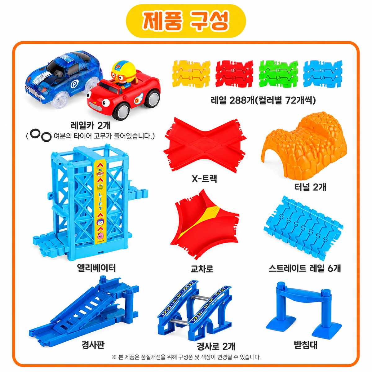 PORORO ELEVATOR RAIL SET