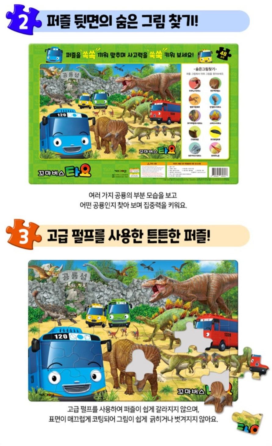 TAYO PUZZLE 48PCS