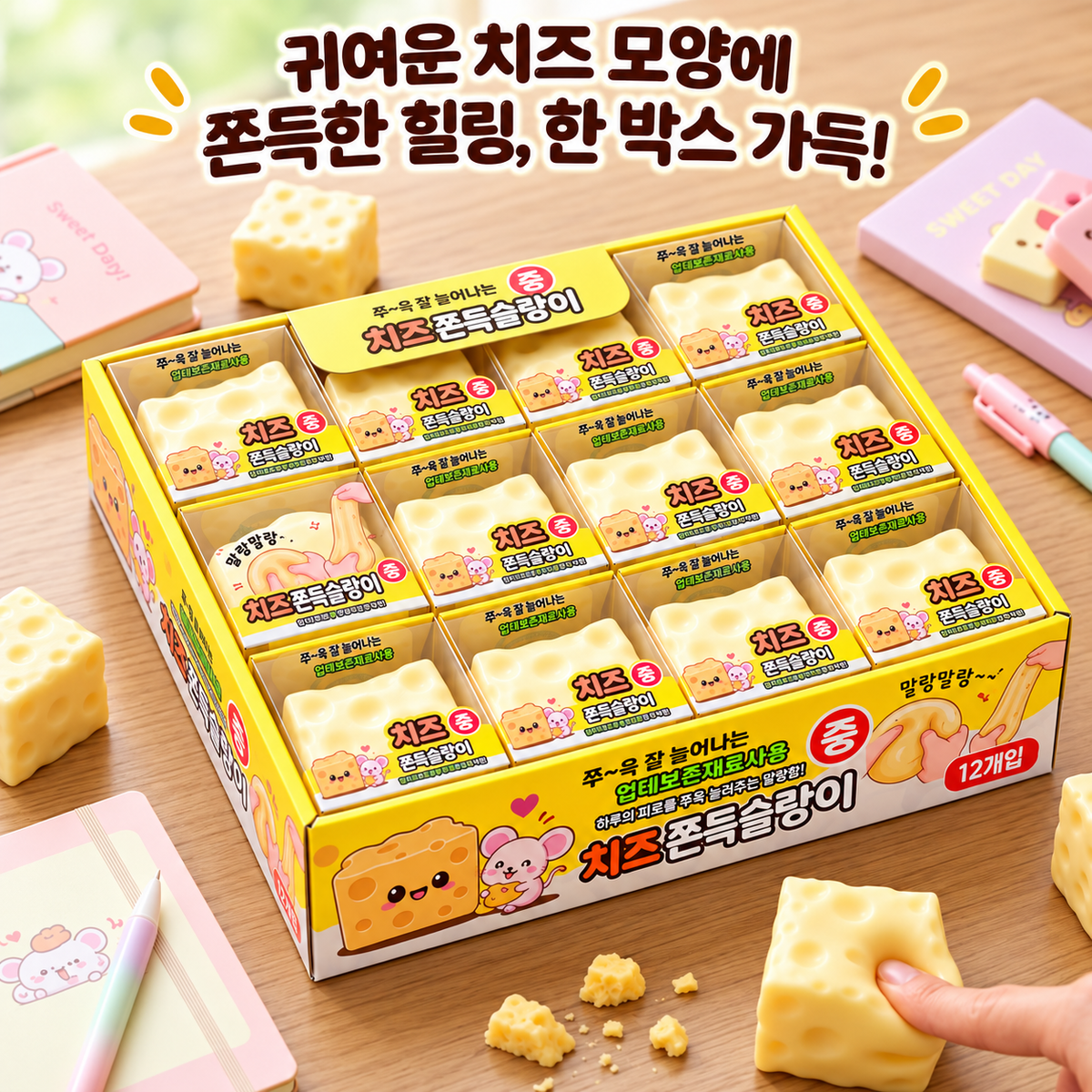 CHEESE CHEWY SQUISHY