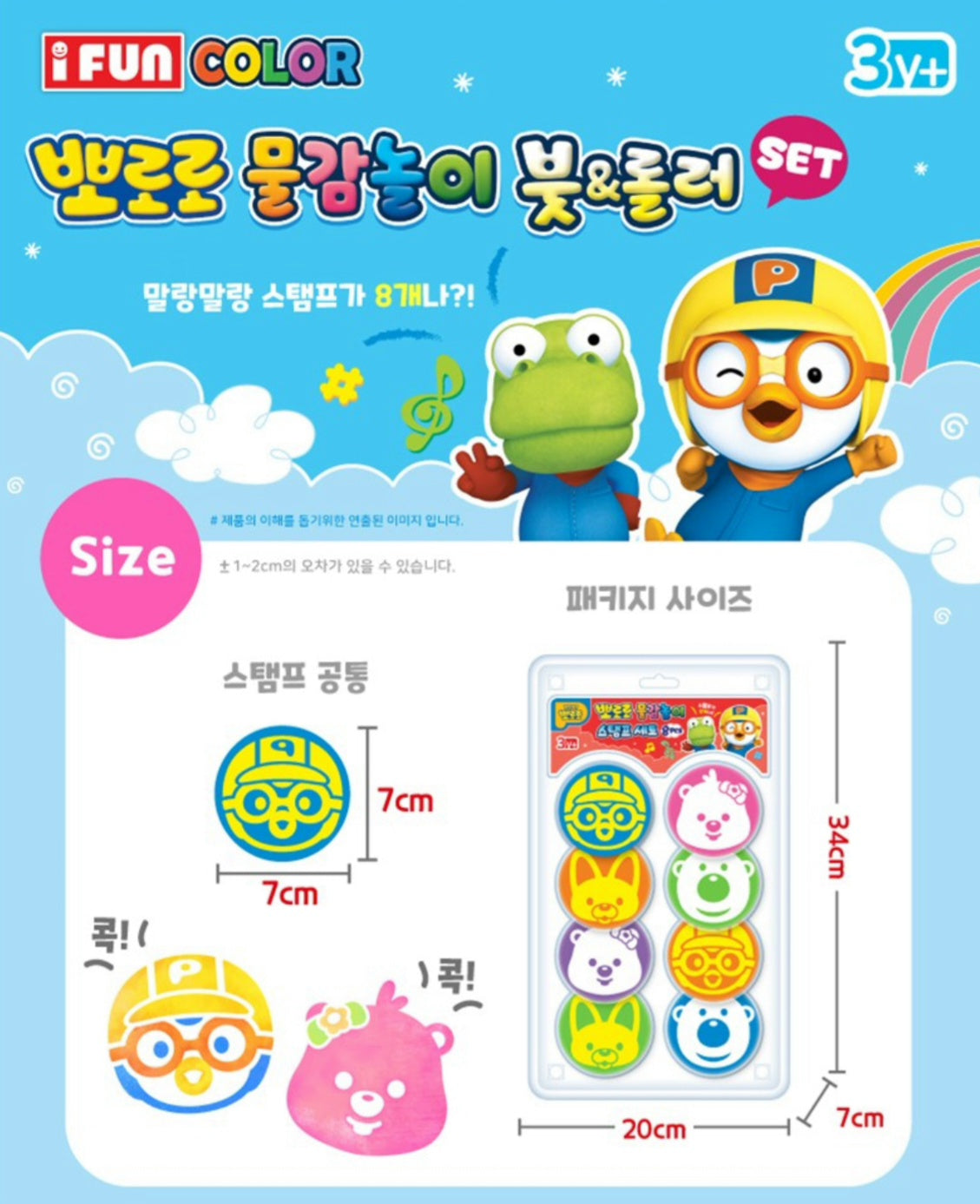 PORORO WATER PAINT STAMP SET