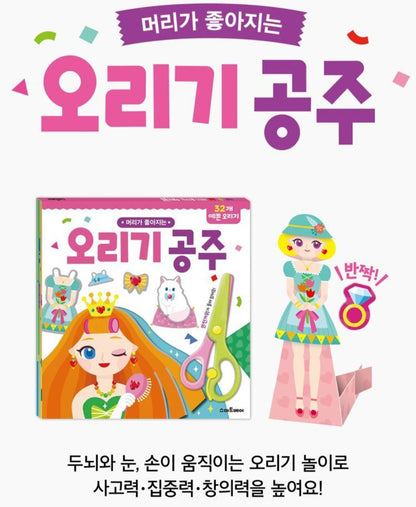 PRINCESS SCISSOR ACTIVITY