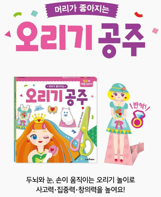 PRINCESS SCISSOR ACTIVITY