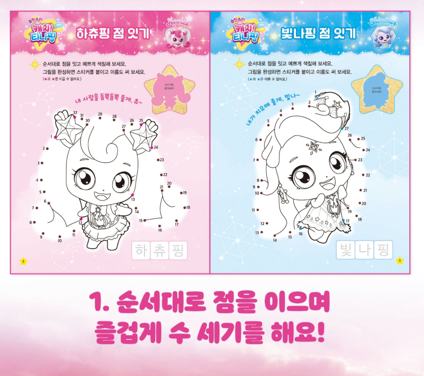 TEENIEPING LINE CONNECT ACTIVITY