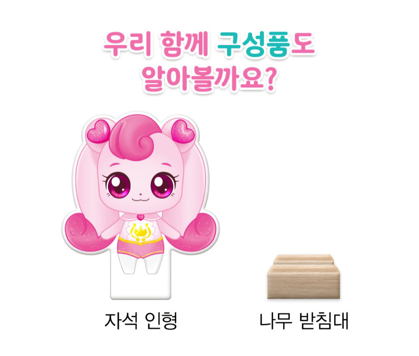 TEENIEPING MAGNET COORDINATION SET - HACHU PING