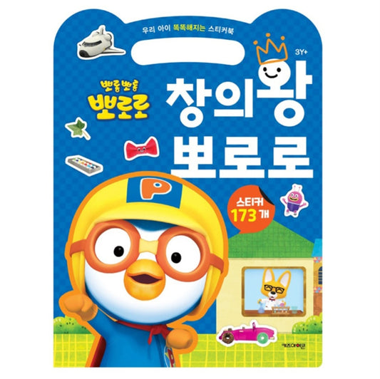 PORORO 창의왕 STICKER BOOK