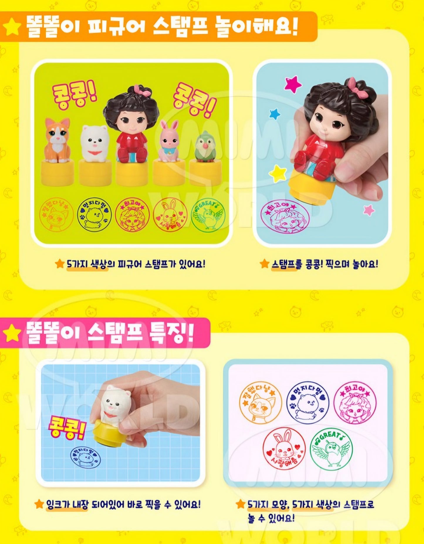 똘똘이 STAMP SET
