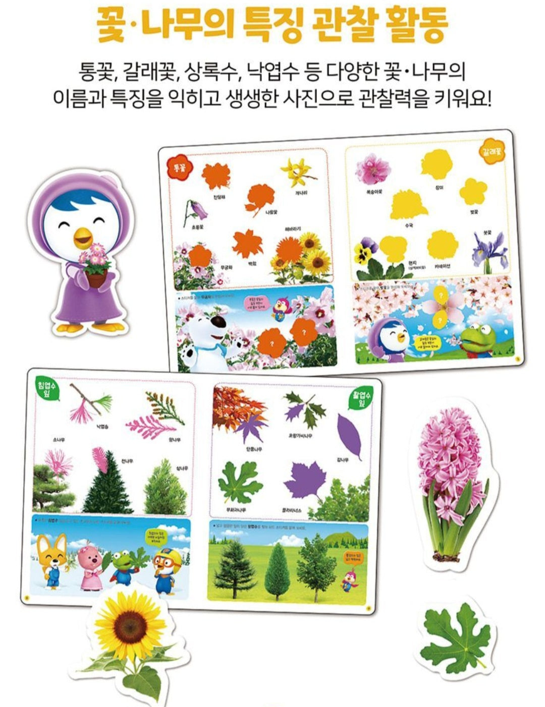 PORORO FLOWER TREE STICKER BOOK