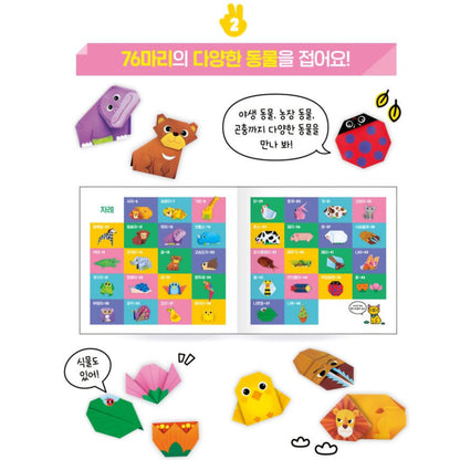 진짜 쉬운 다섯번 동물 접기