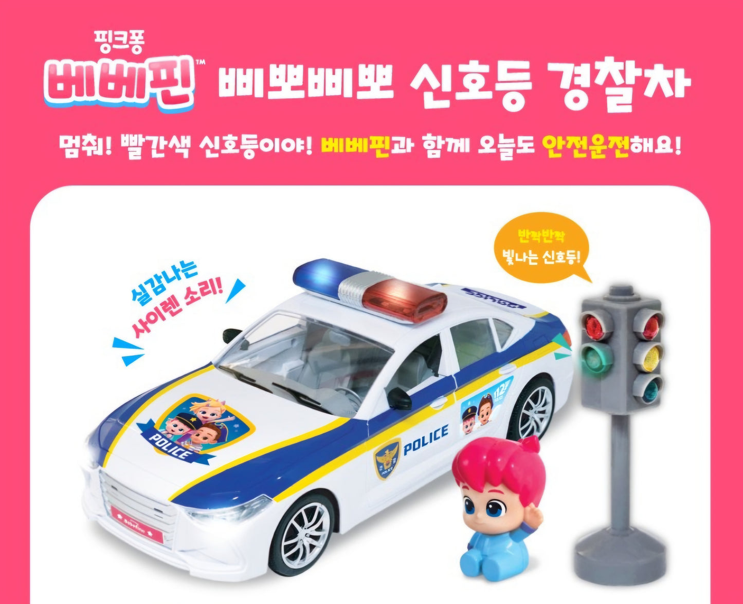 BEBE FINN JUMBO POLICE CAR