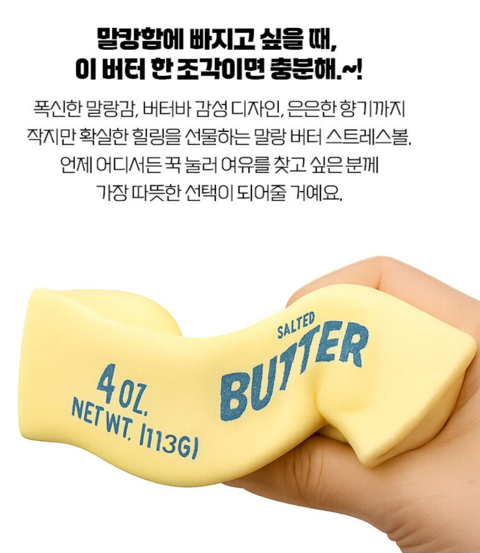 BUTTER SQUISHY