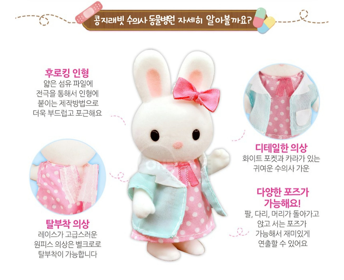 KONGJI RABBIT VET CLICNIC DOLLHOUSE