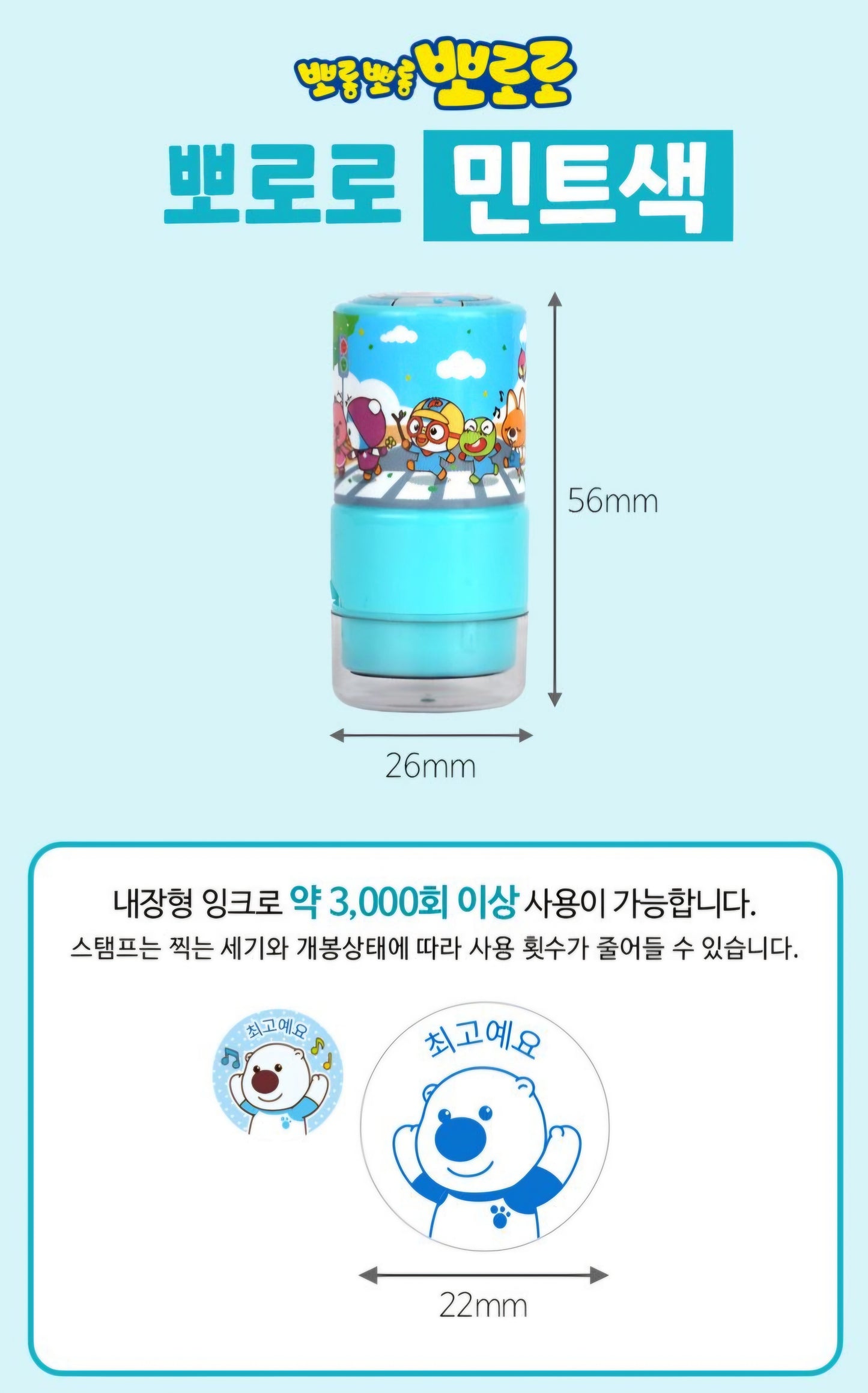 PORORO REWARD STAMP