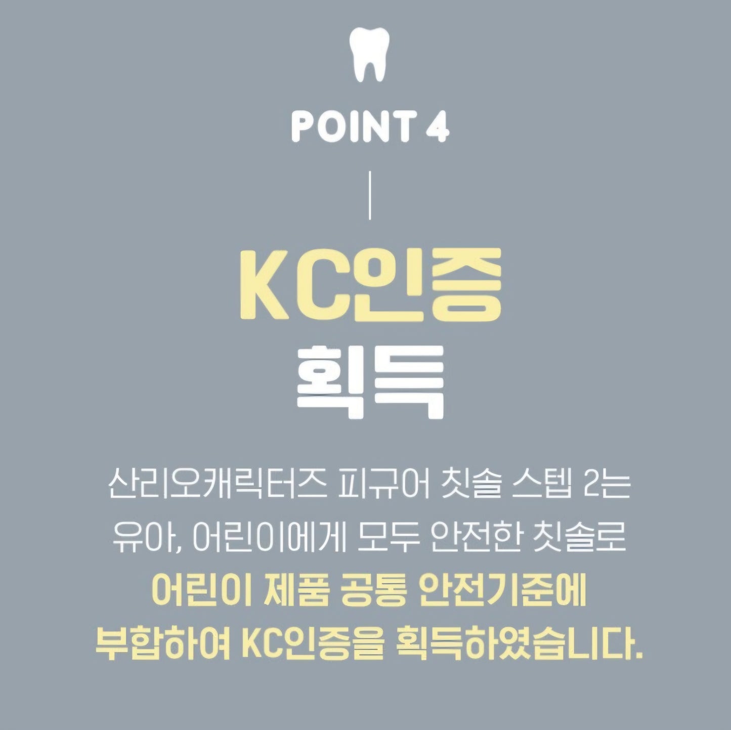 SR 쿠로미 TOOTHBRUSH