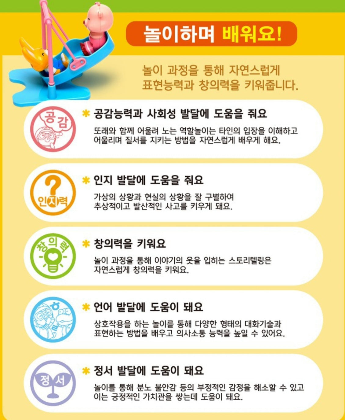 PORORO AMUSEMENT PARK