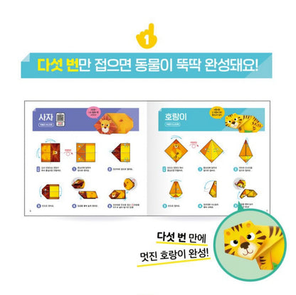 진짜 쉬운 다섯번 동물 접기