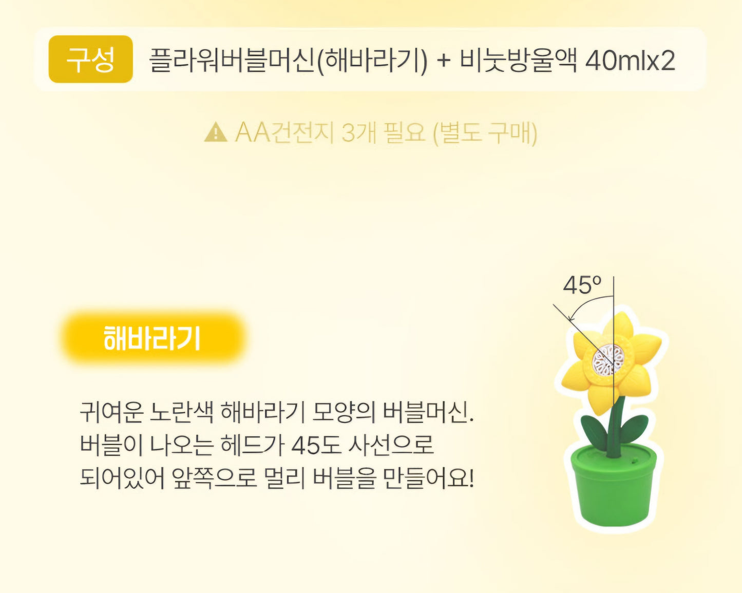 FLOWER BUBBLE MACHINE