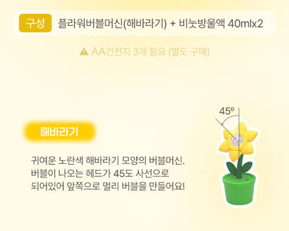 FLOWER BUBBLE MACHINE