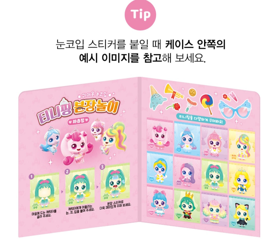 TEENIEPING DRESS UP 하츄핑