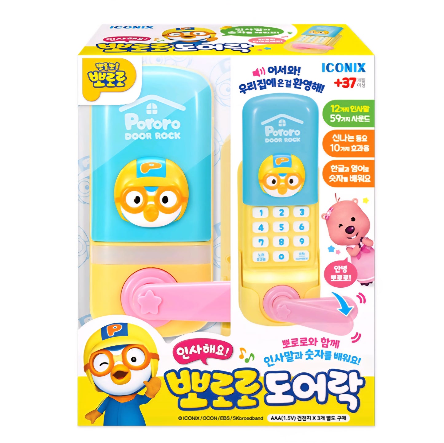 PORORO TOY DOORLOCK