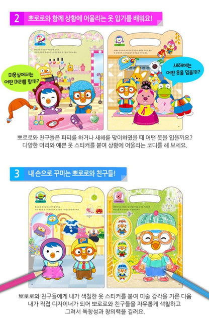 PORORO FASHION STICKER BOOK