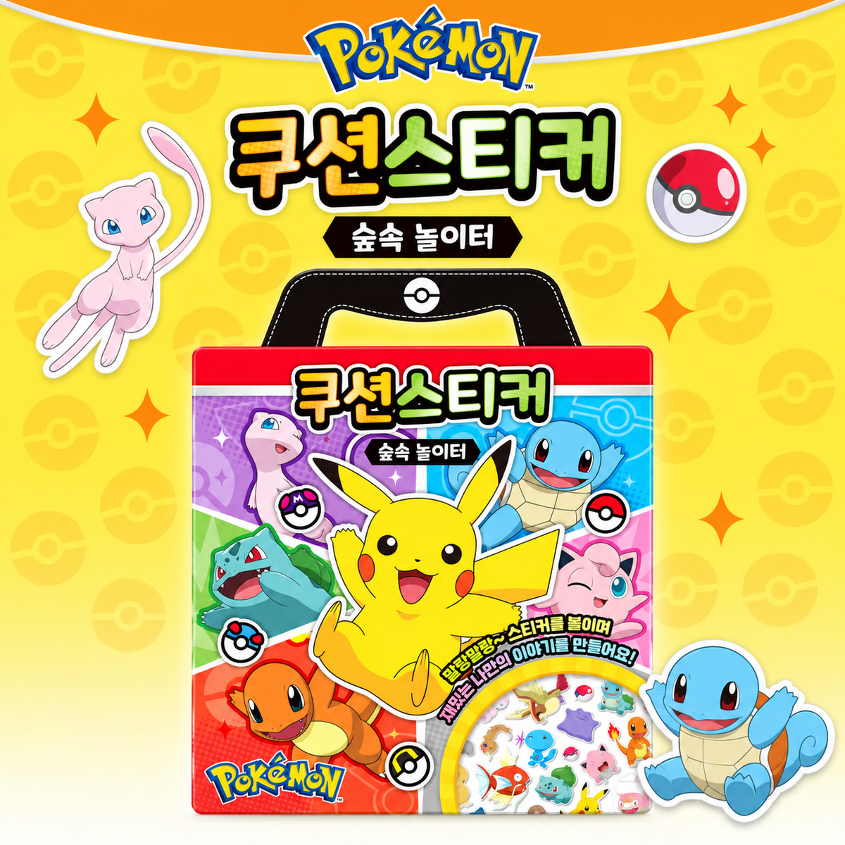 POKEMON STICKER BAG
