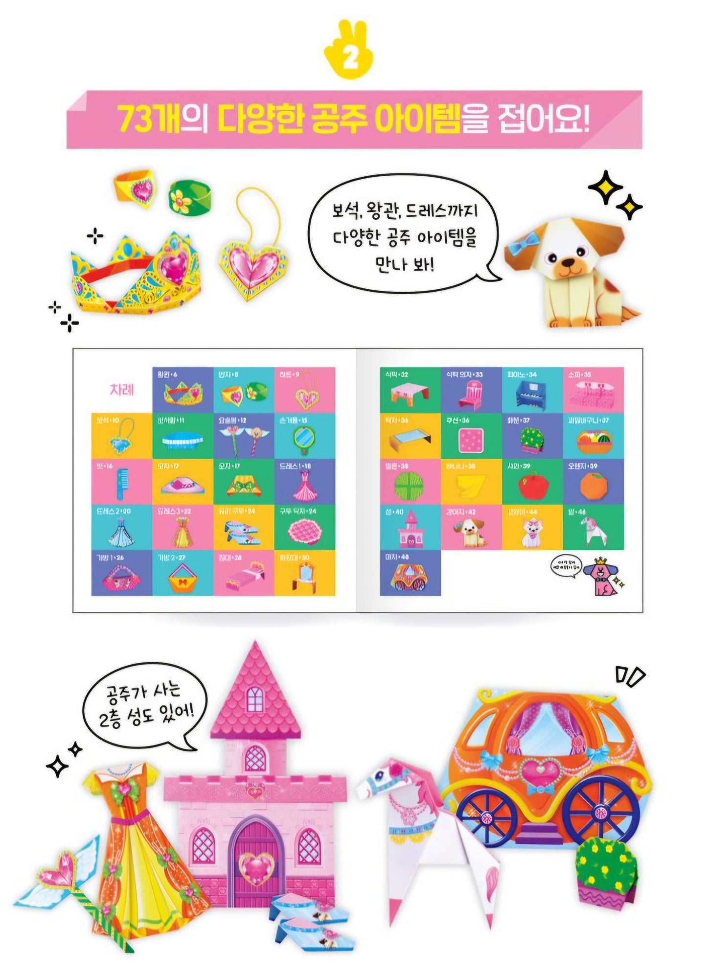 PRINCESS ORIGAMI: 5 FUN FOLDS