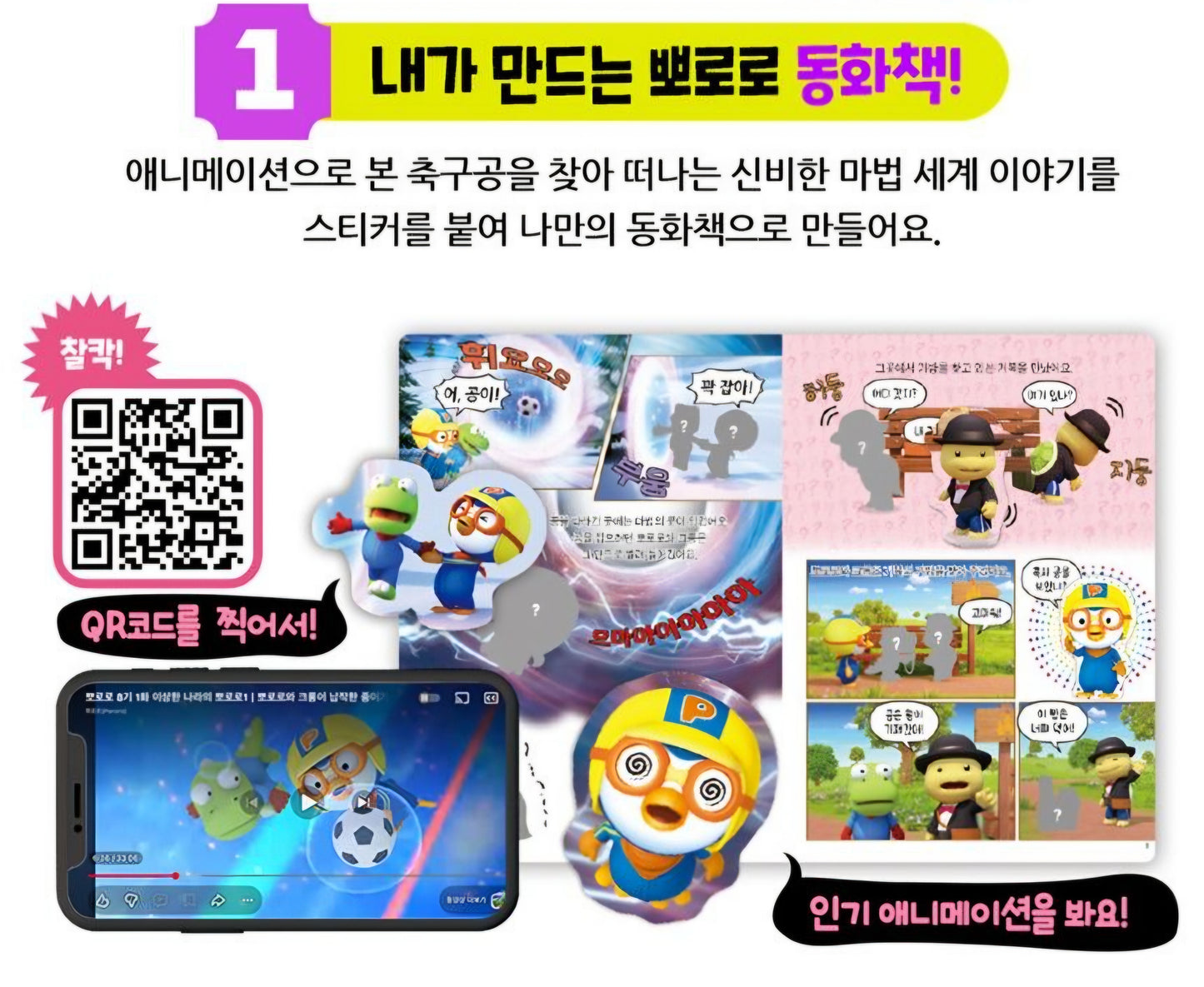 PORORO STORY STICKER BOOK 2