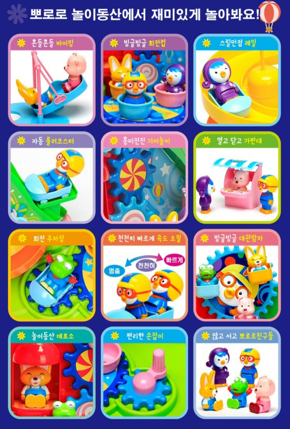 PORORO AMUSEMENT PARK