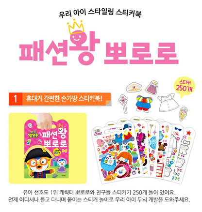 PORORO FASHION STICKER BOOK