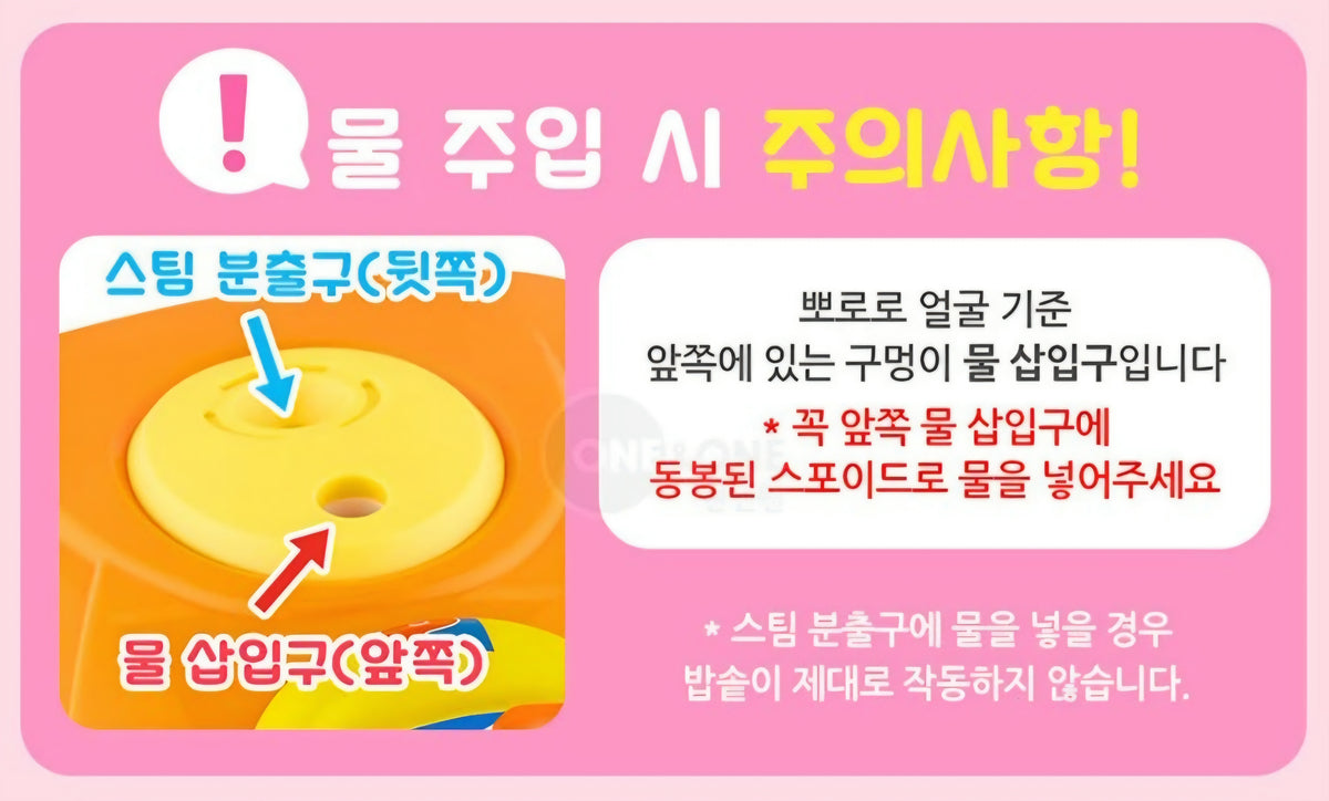 PORORO RICE COOKER