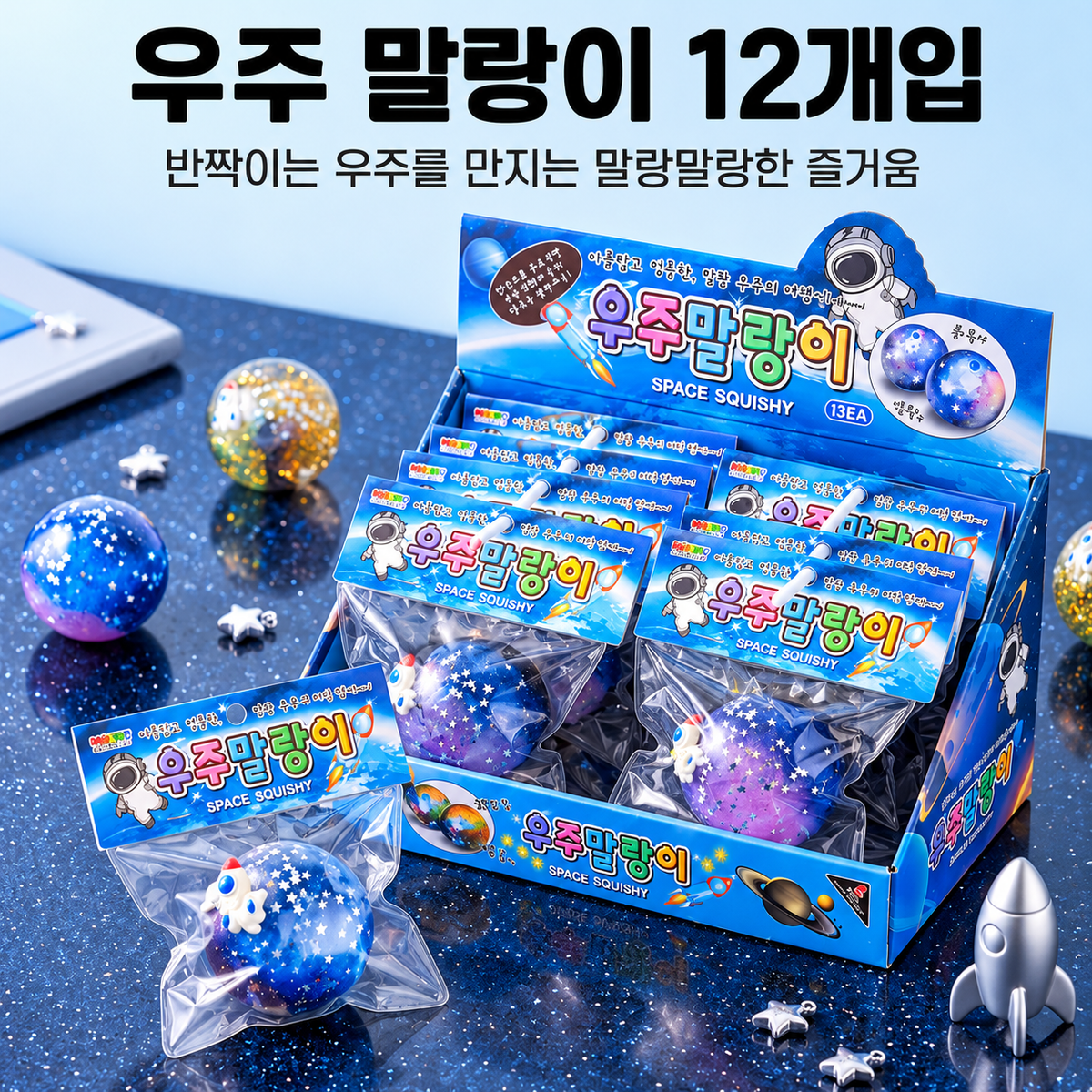 (85) SPARKLING SPACE SQUISHY