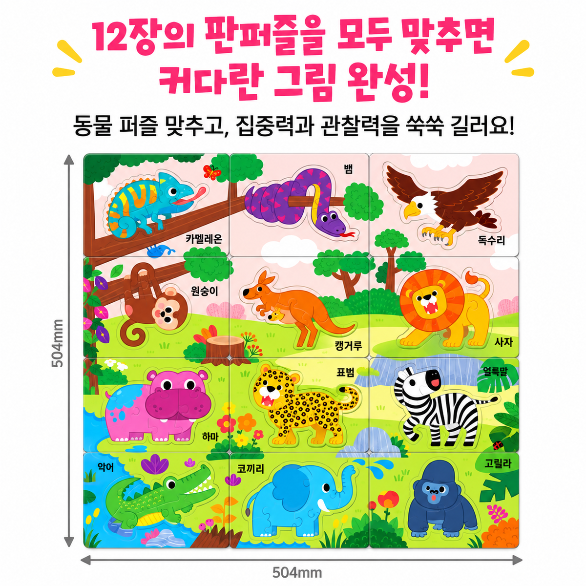 BABY PUZZLE 12 SET - ANIMALS