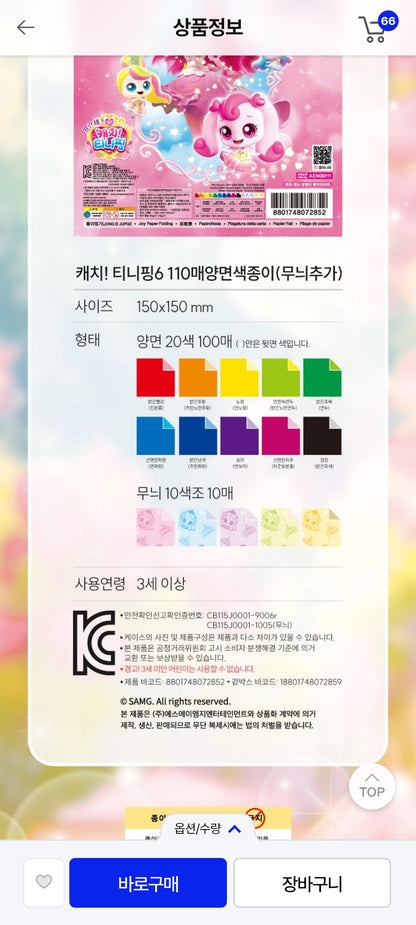 TEENIEPING ORIGAMI PAPER