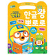 PORORO HANGUL STICKER BOOK