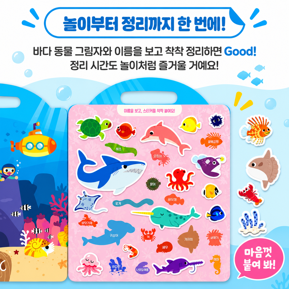 REUSABLE STICKER BAG - SEA ANIMALS