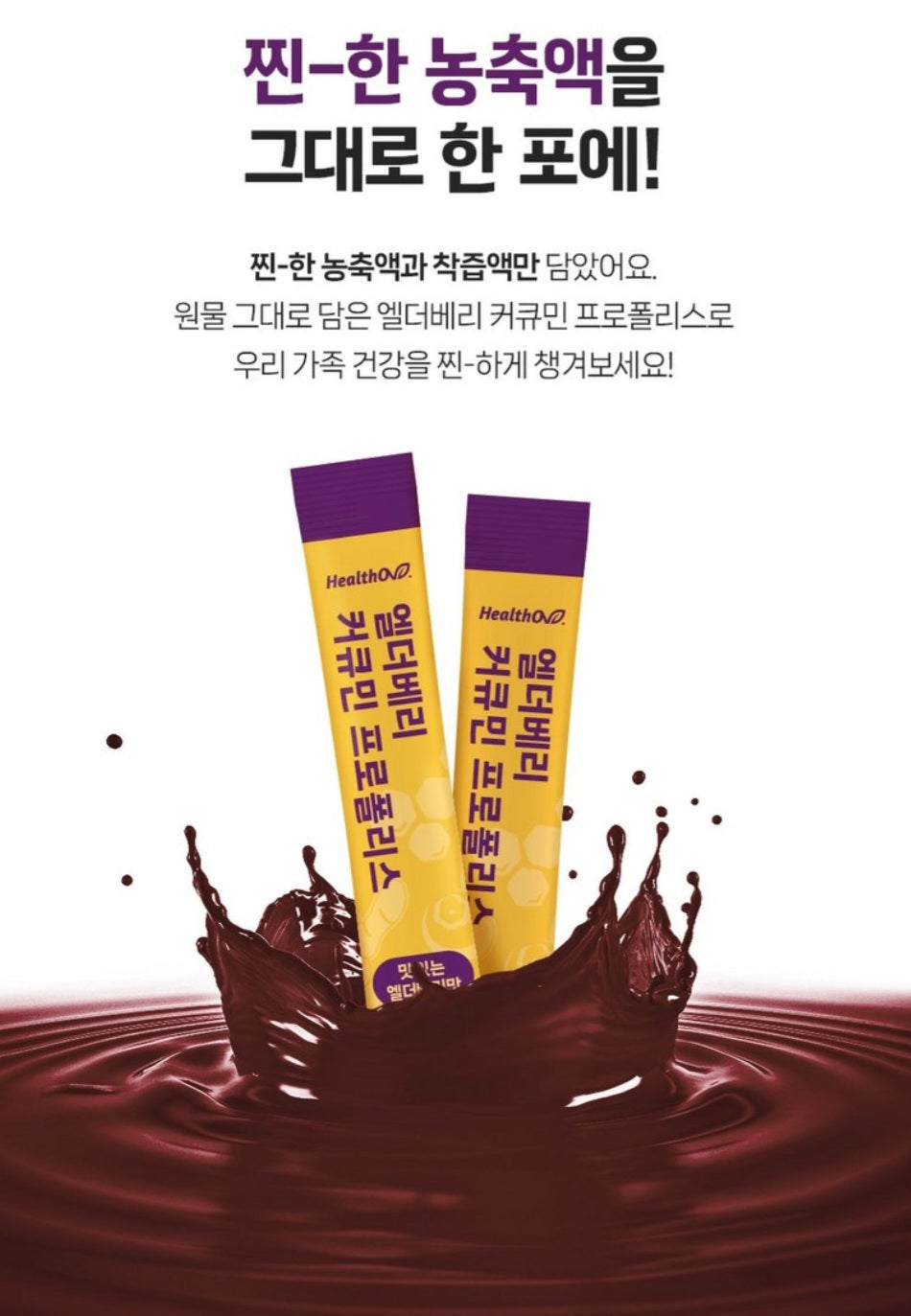 [PREORDER] ELDERBERRY CURCUMIN PROPOLIS