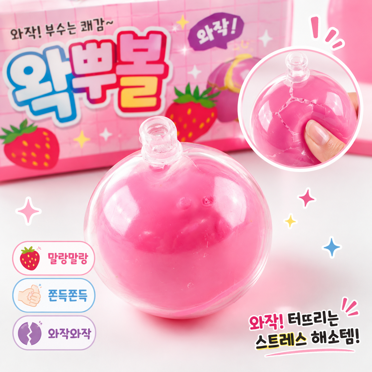 BIG STRAWBERRY WAX BALL