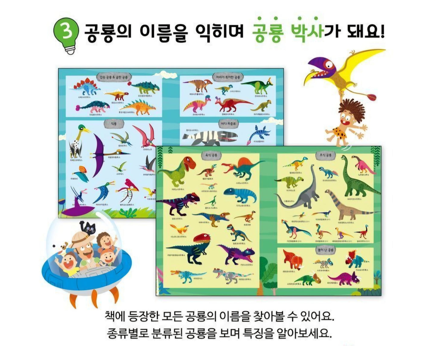 TAYO DINOSAUR SEEK & FIND ACTIVITY